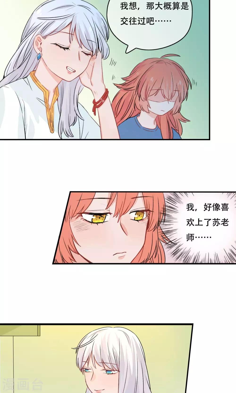 第19话 我很在意你的感受