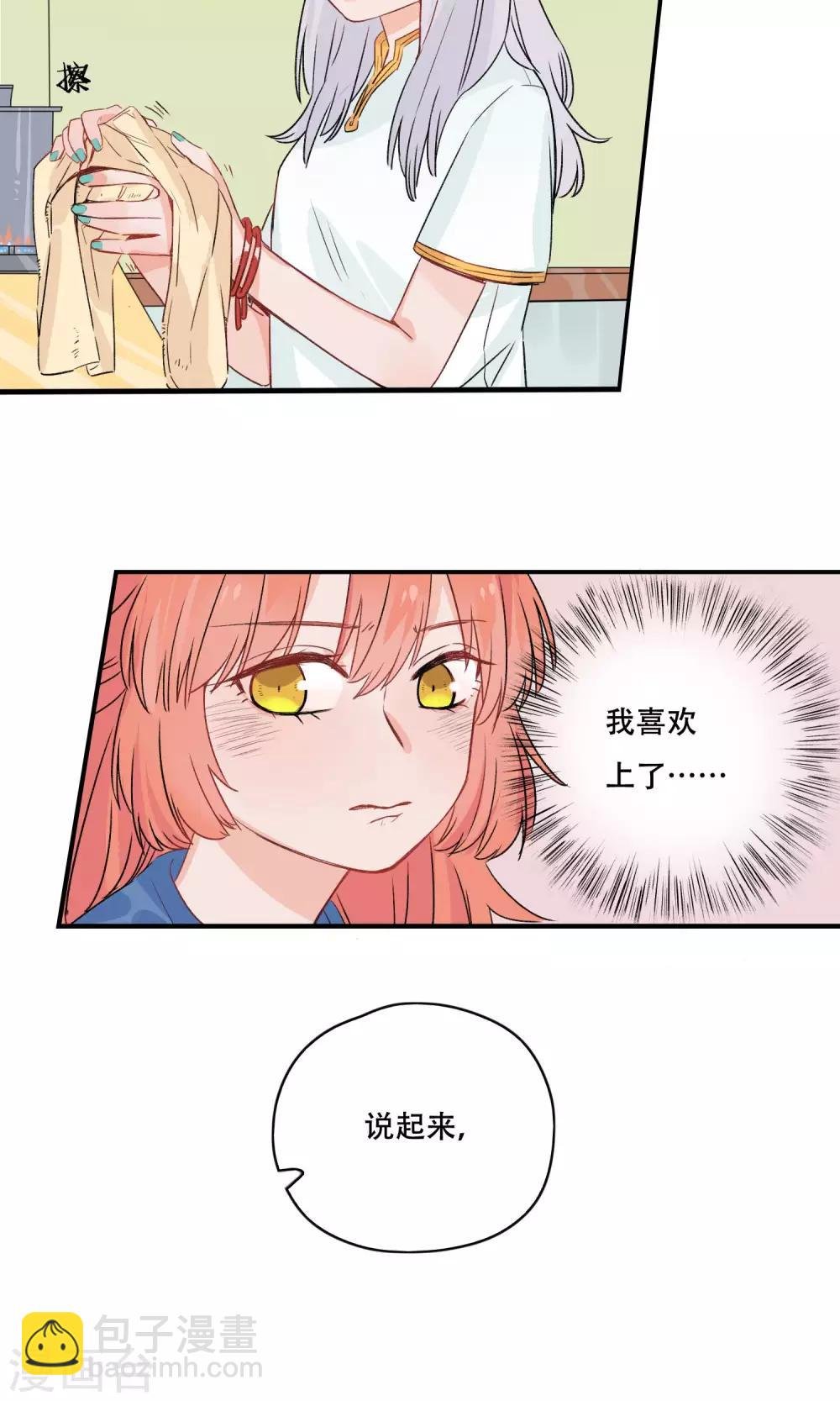 第19话 我很在意你的感受