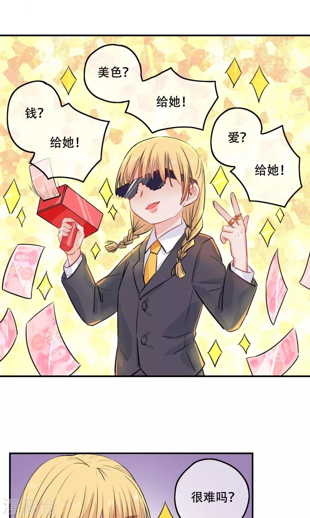 第20话 你迟早是我的