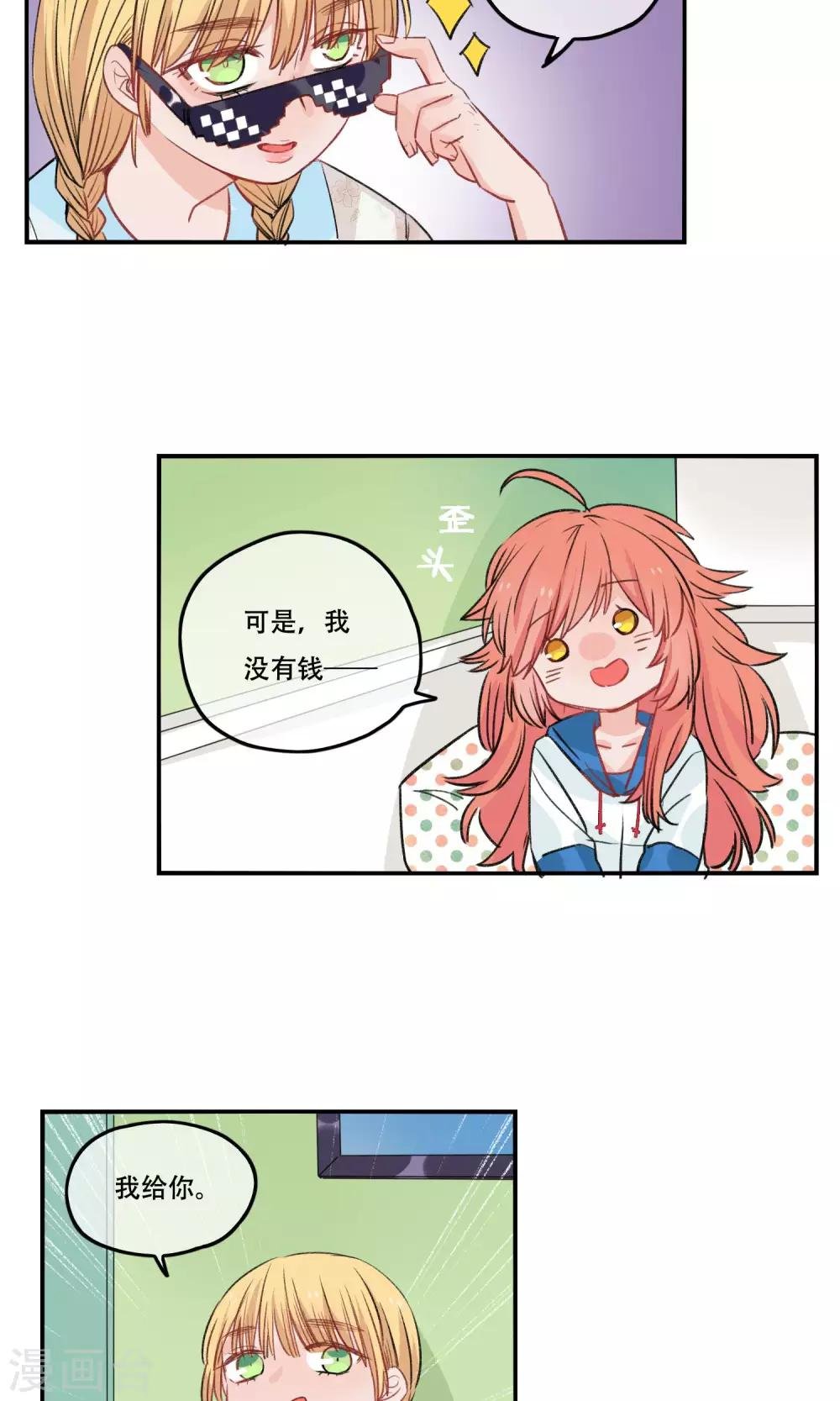第20话 你迟早是我的