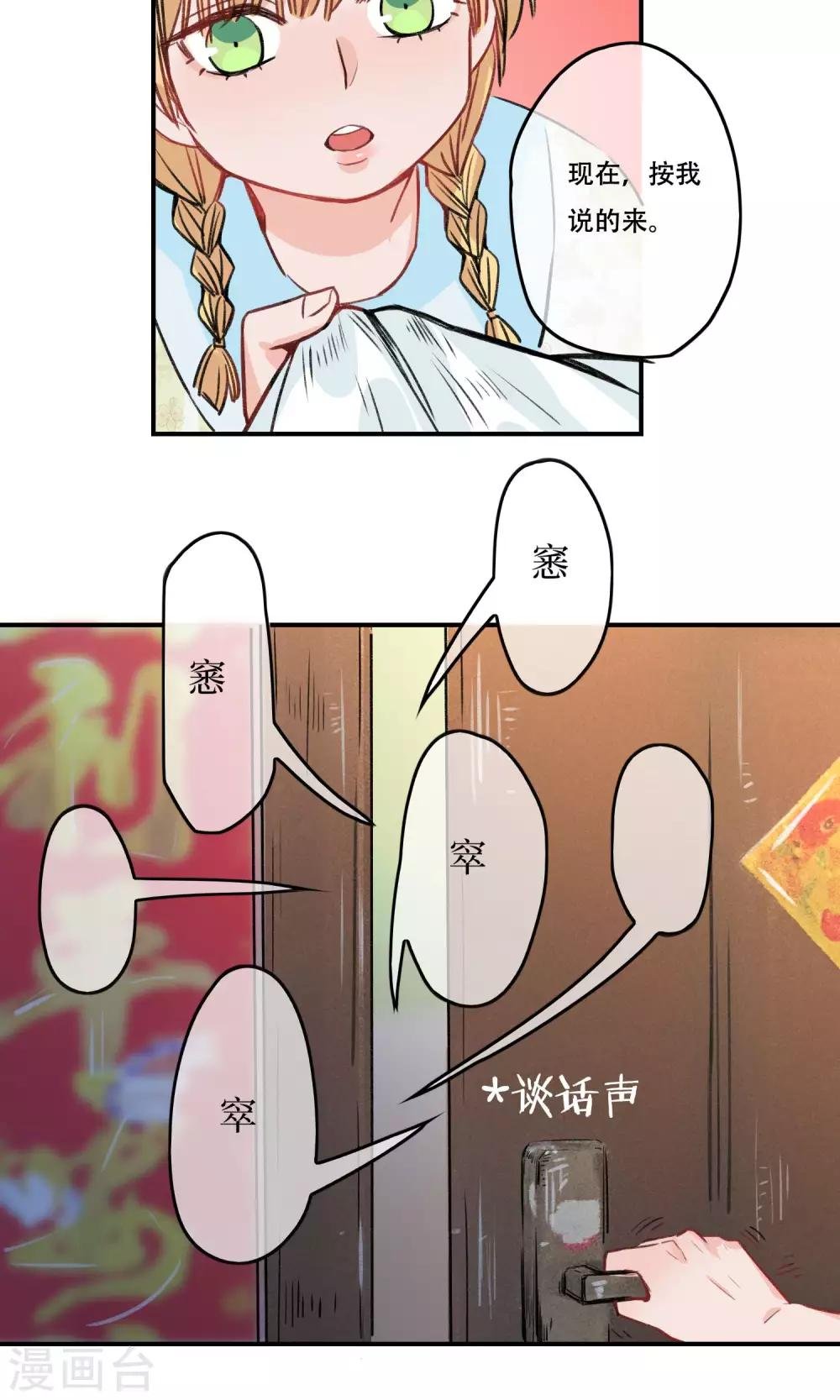 第20话 你迟早是我的