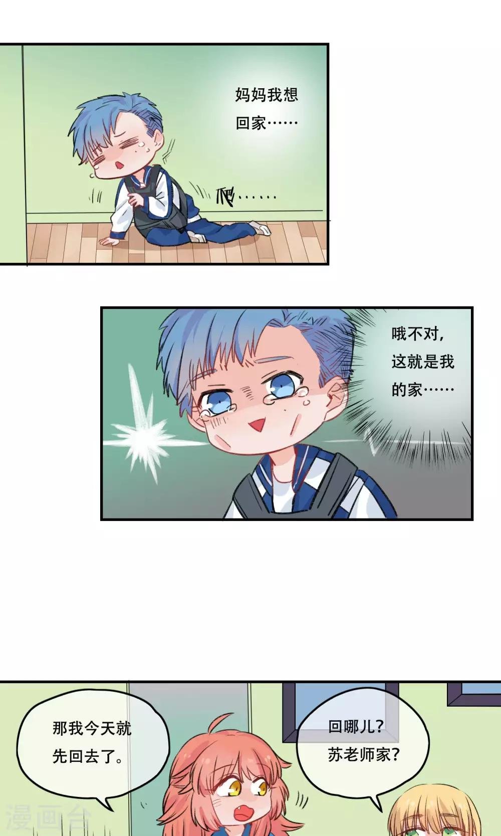 第20话 你迟早是我的