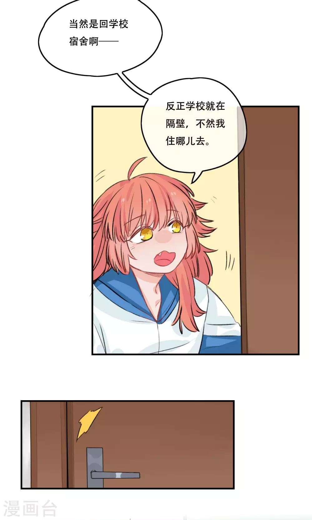 第20话 你迟早是我的
