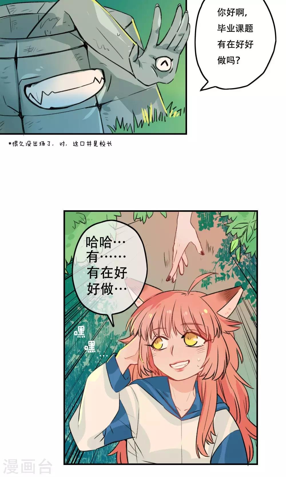第21话 松铃学院的同学们