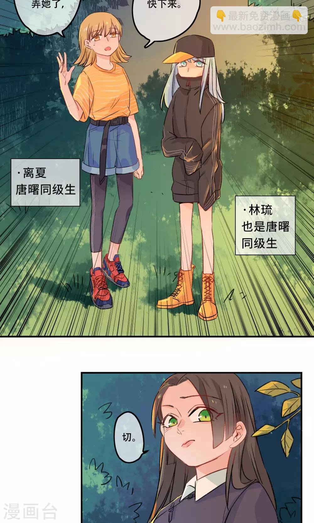 第21话 松铃学院的同学们