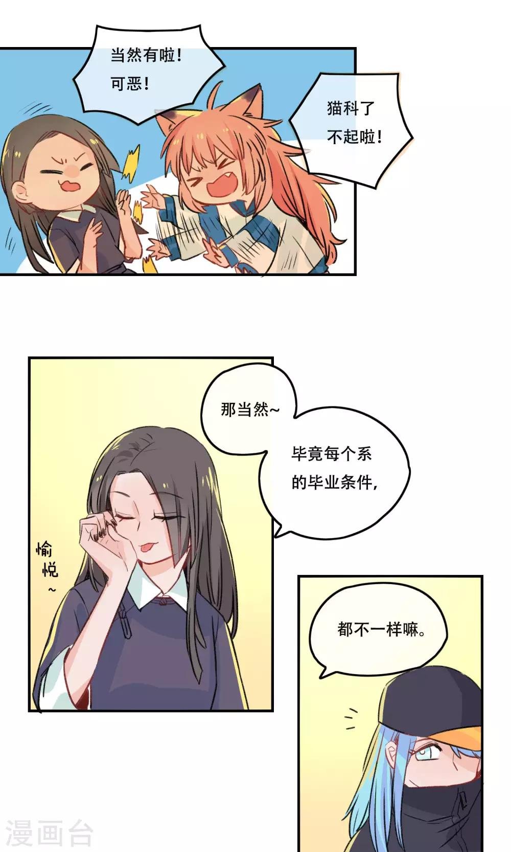 第21话 松铃学院的同学们