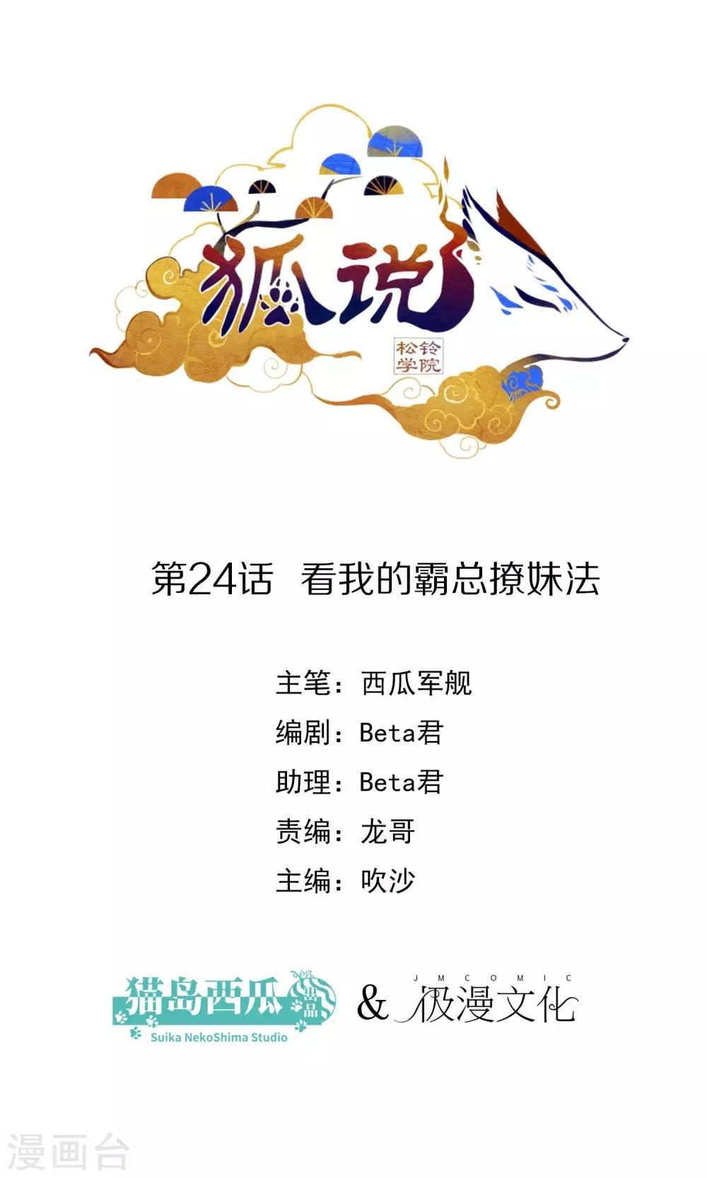 第24话 看我的霸总撩妹法