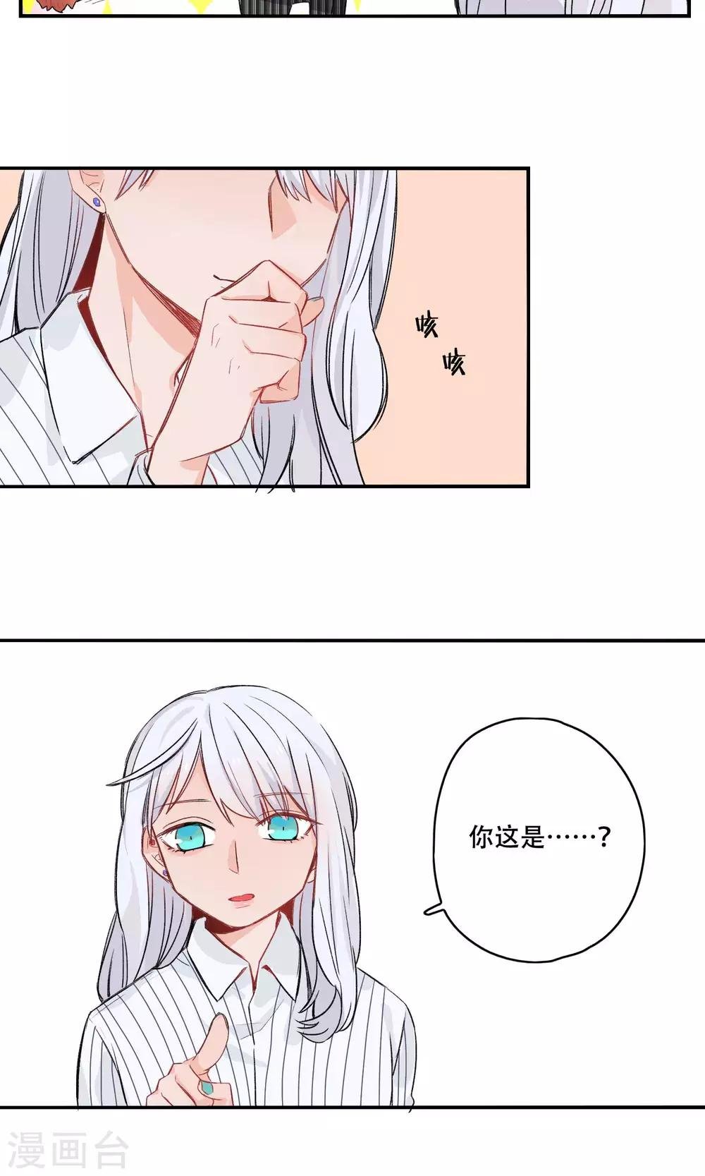第24话 看我的霸总撩妹法