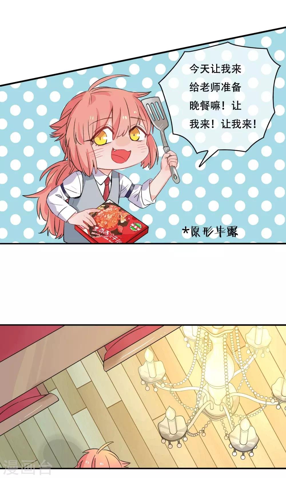 第24话 看我的霸总撩妹法