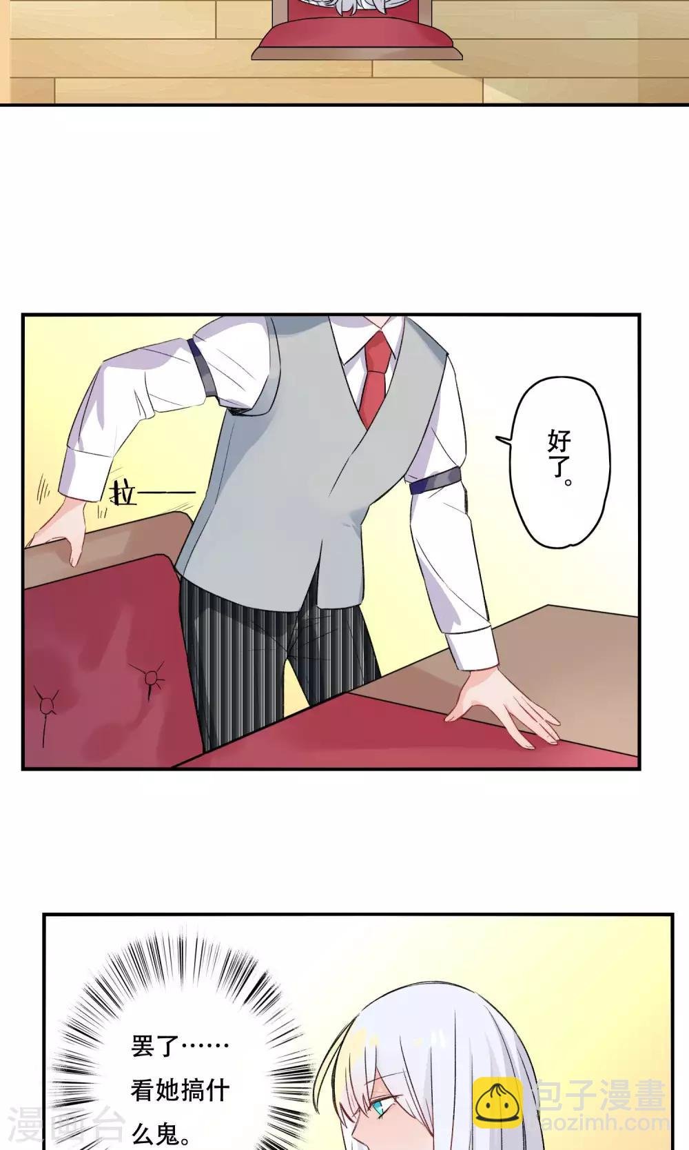 第24话 看我的霸总撩妹法
