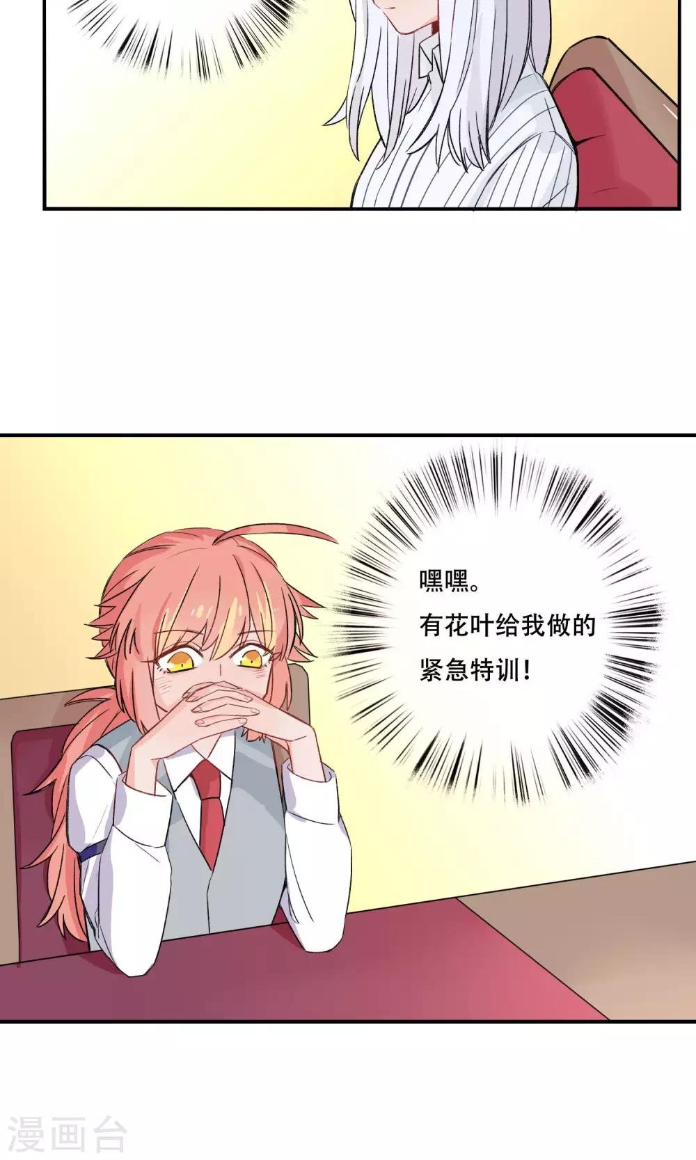 第24话 看我的霸总撩妹法