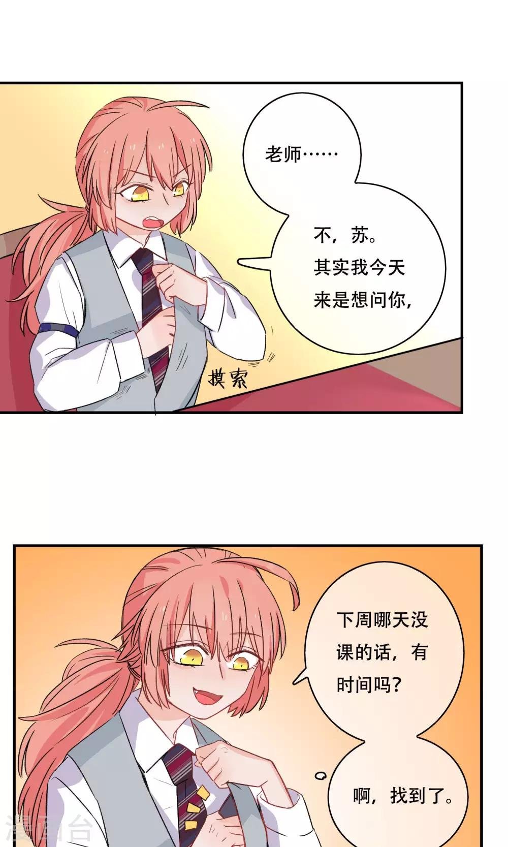 第24话 看我的霸总撩妹法