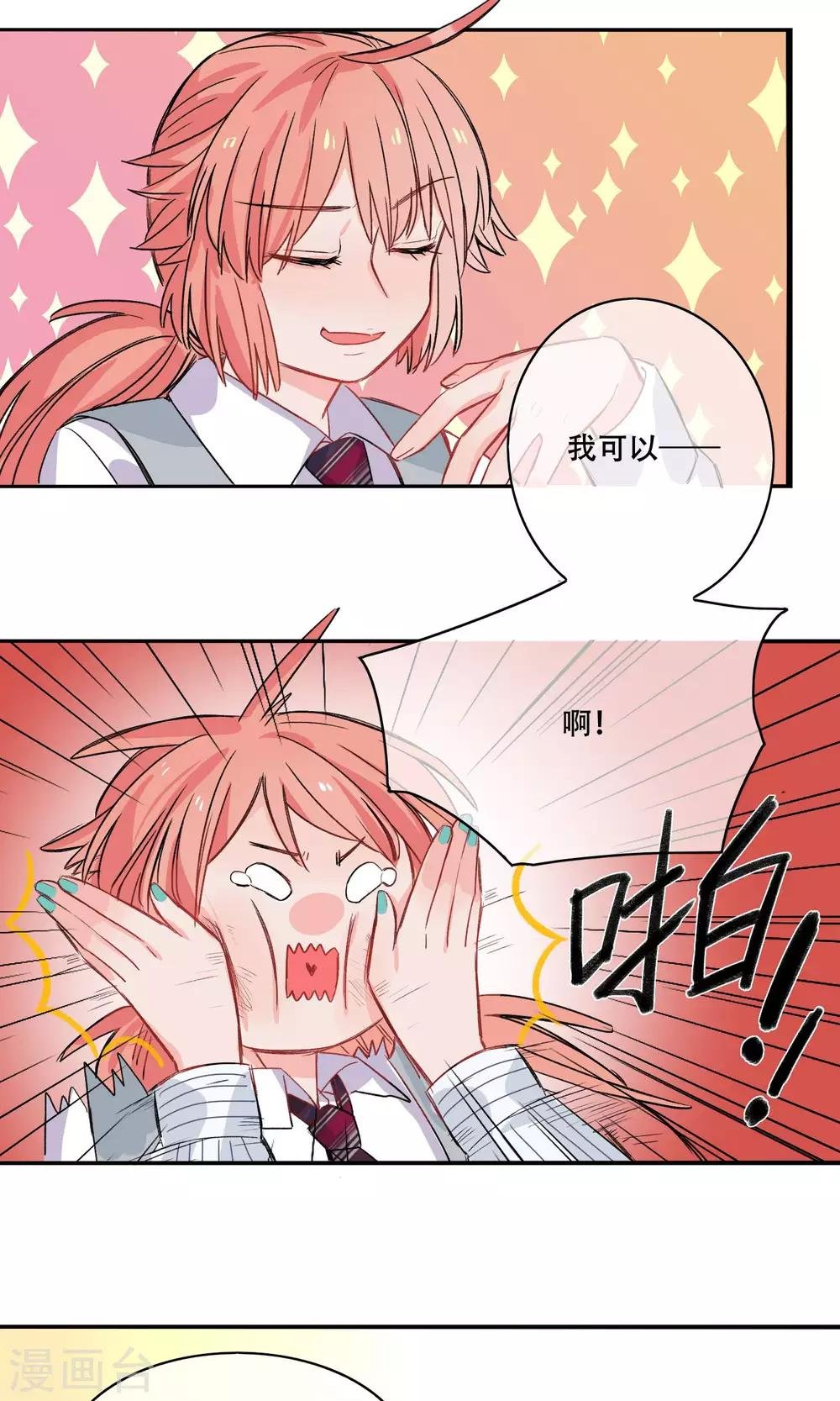 第24话 看我的霸总撩妹法
