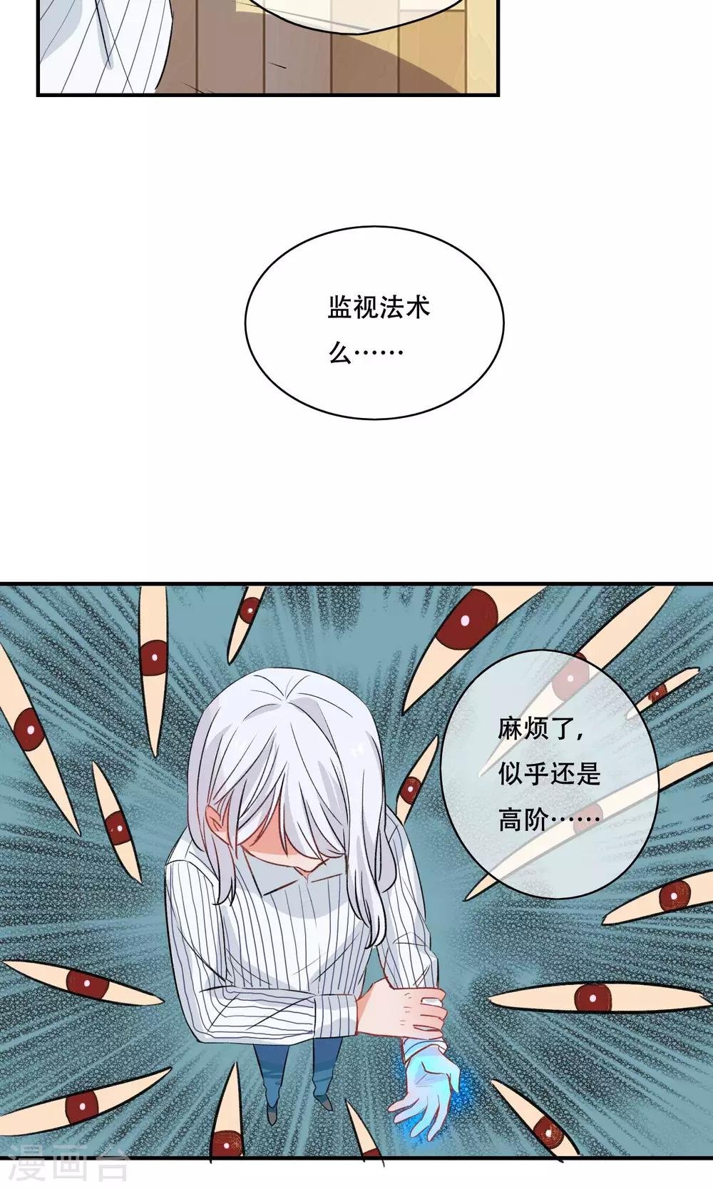 第25话 你是来监视我的吗