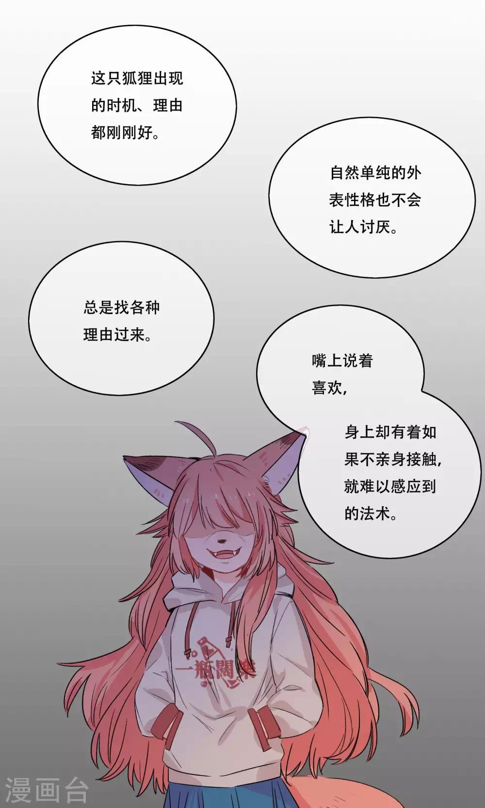 第25话 你是来监视我的吗
