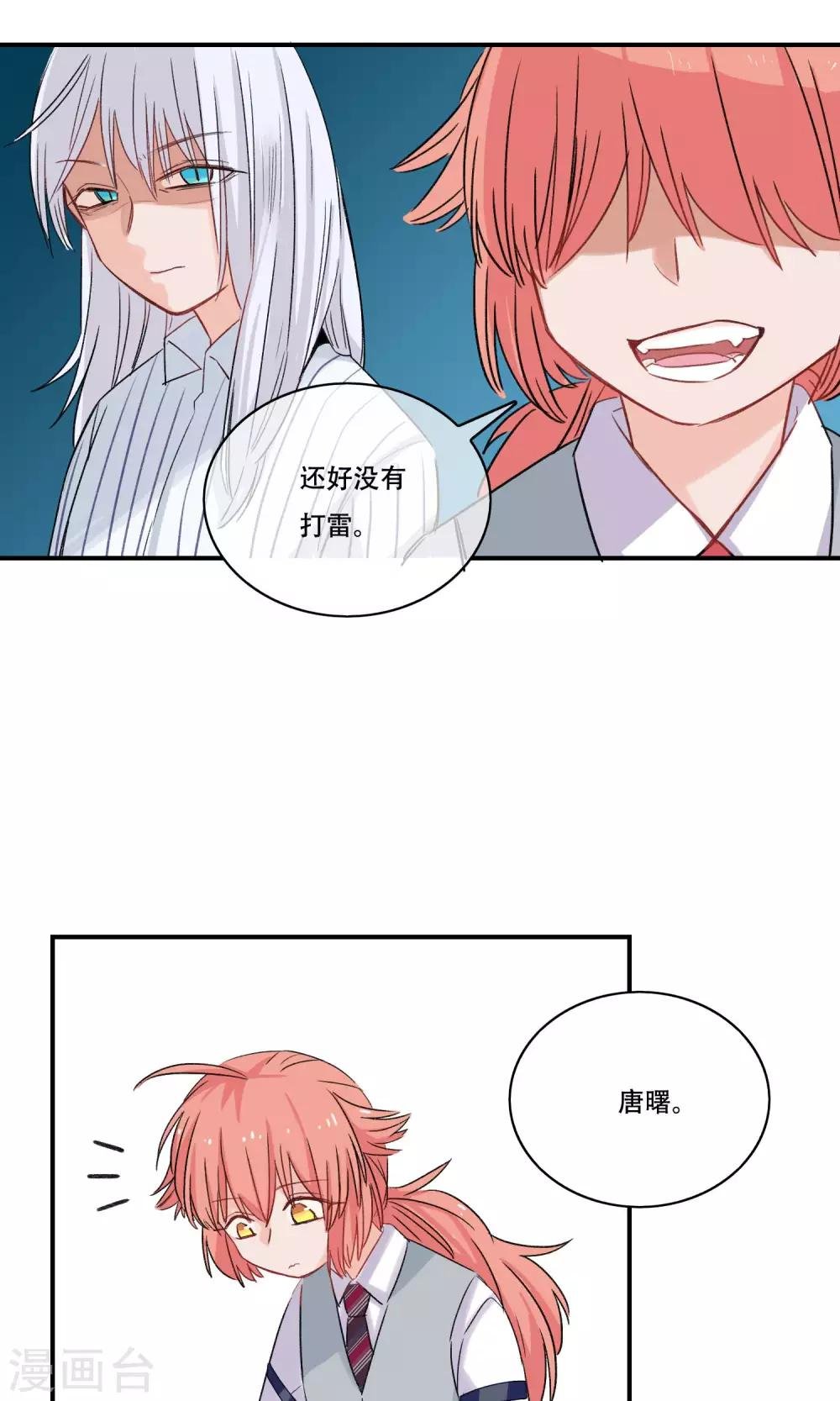 第25话 你是来监视我的吗
