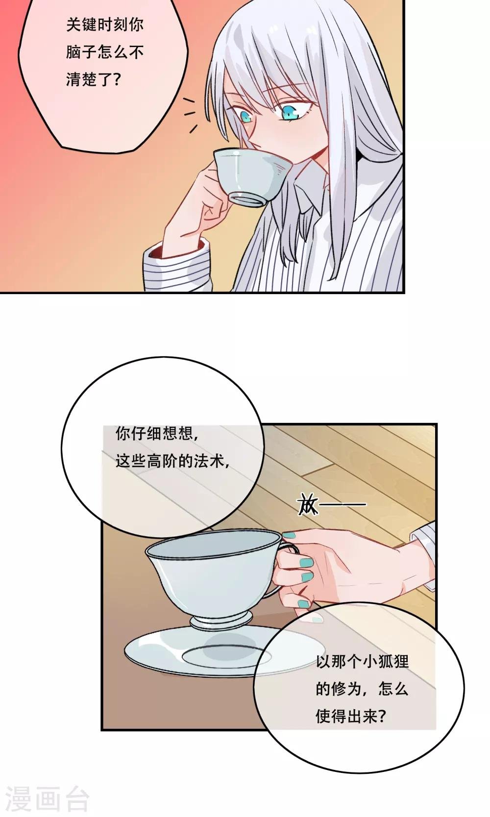 第26话 对不起我搞砸了