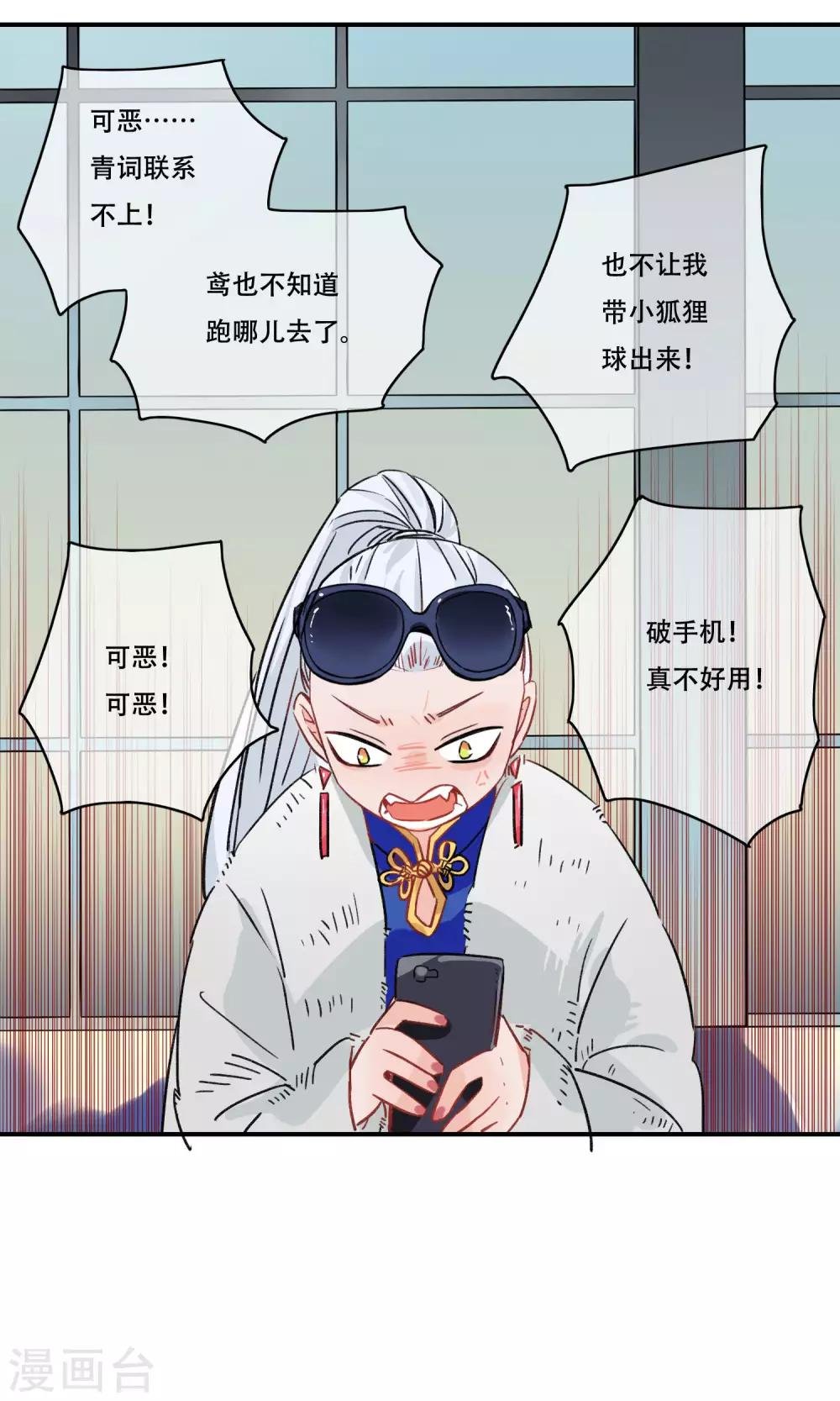 第27话 苏青词的姐姐
