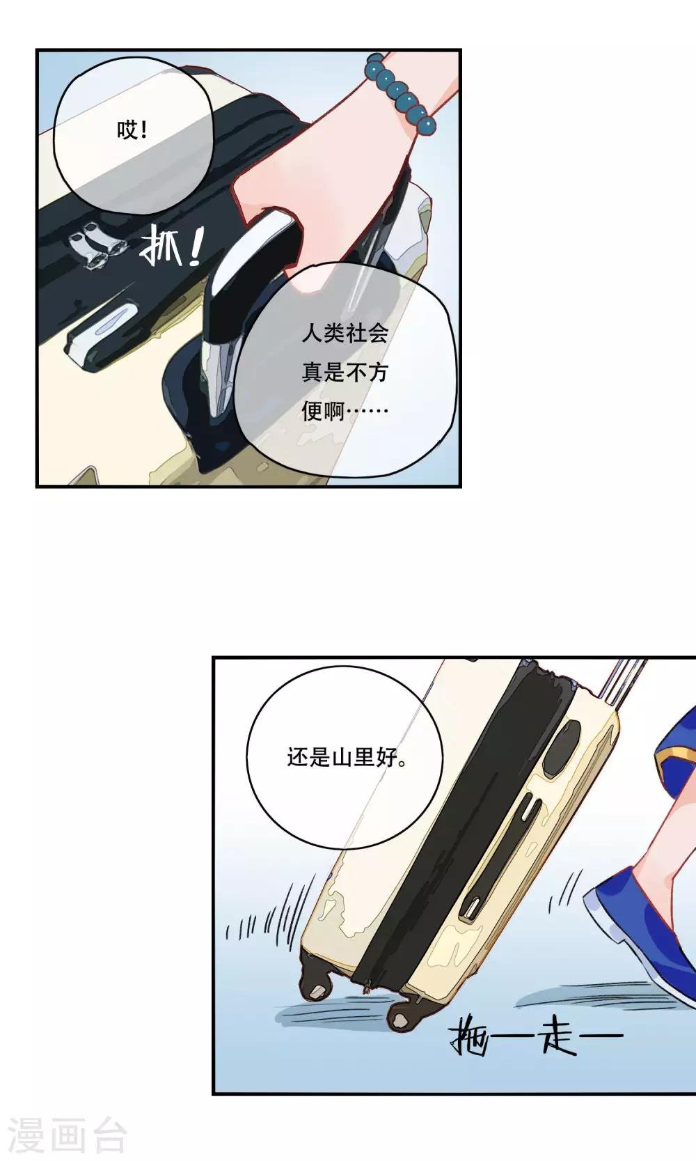 第27话 苏青词的姐姐