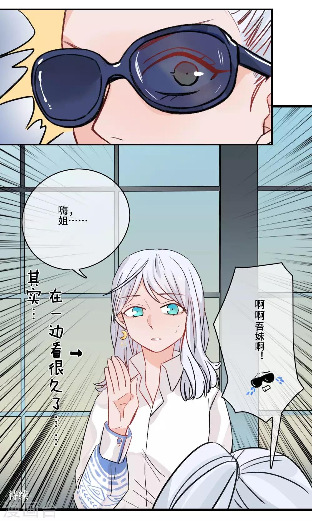 第27话 苏青词的姐姐