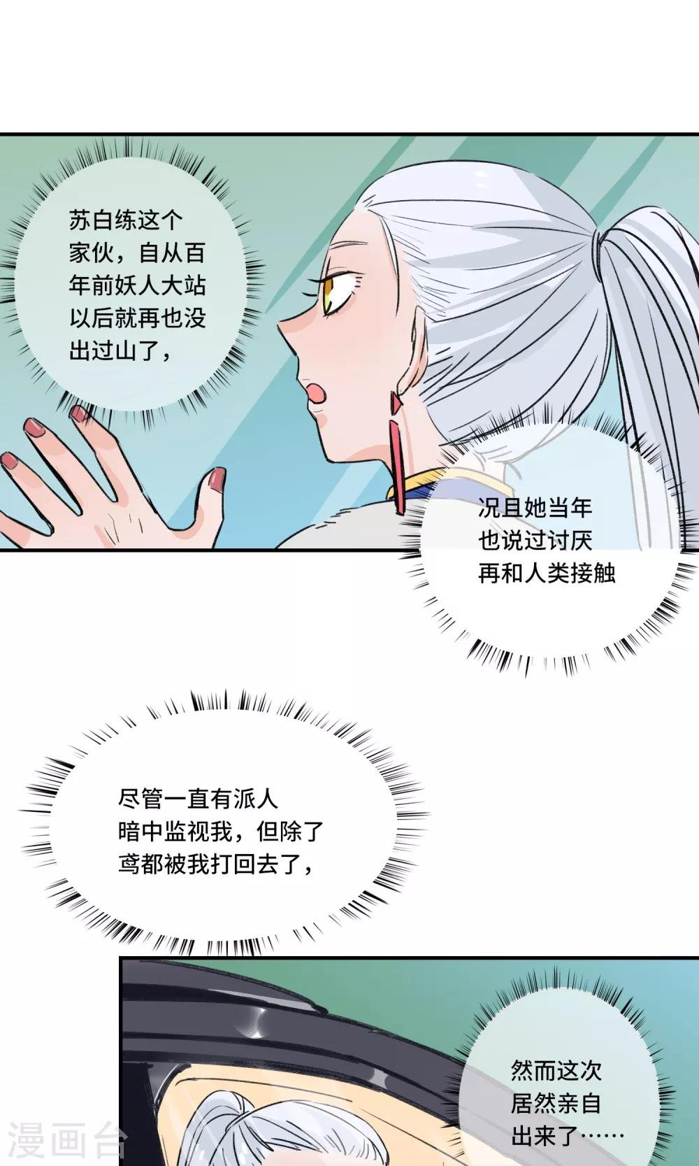 第28话 愚蠢的人类