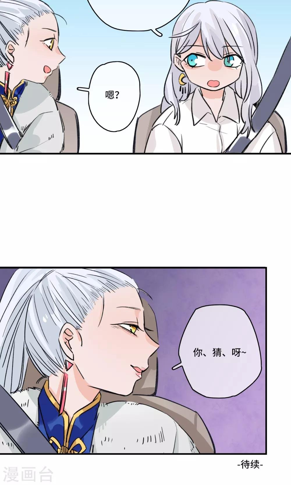 第28话 愚蠢的人类
