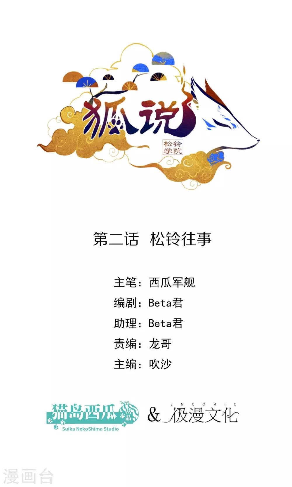 第2话 松铃往事