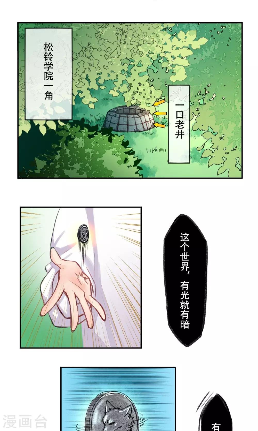 第2话 松铃往事