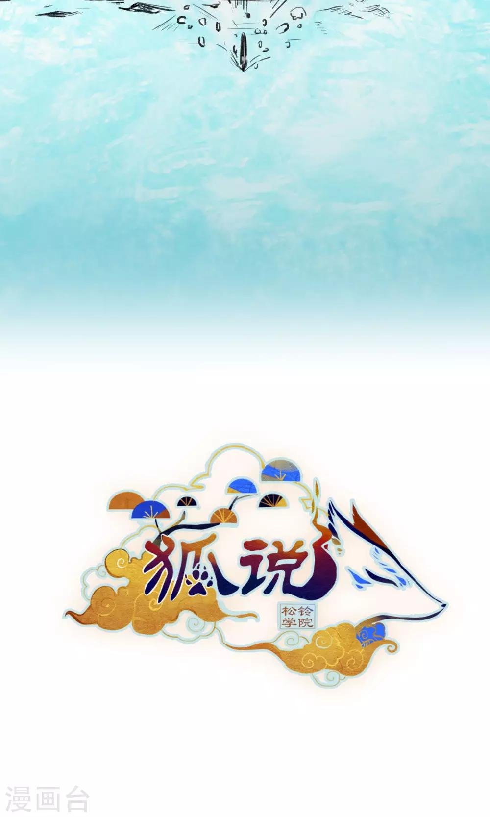 第2话 松铃往事