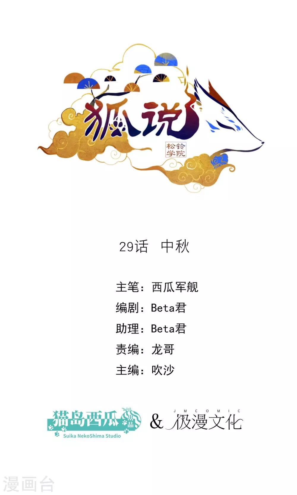 第29话 中秋