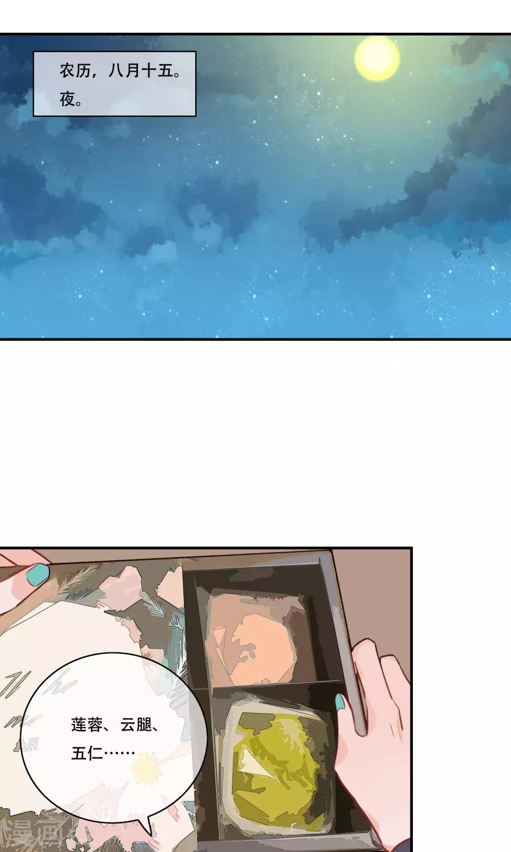 第29话 中秋