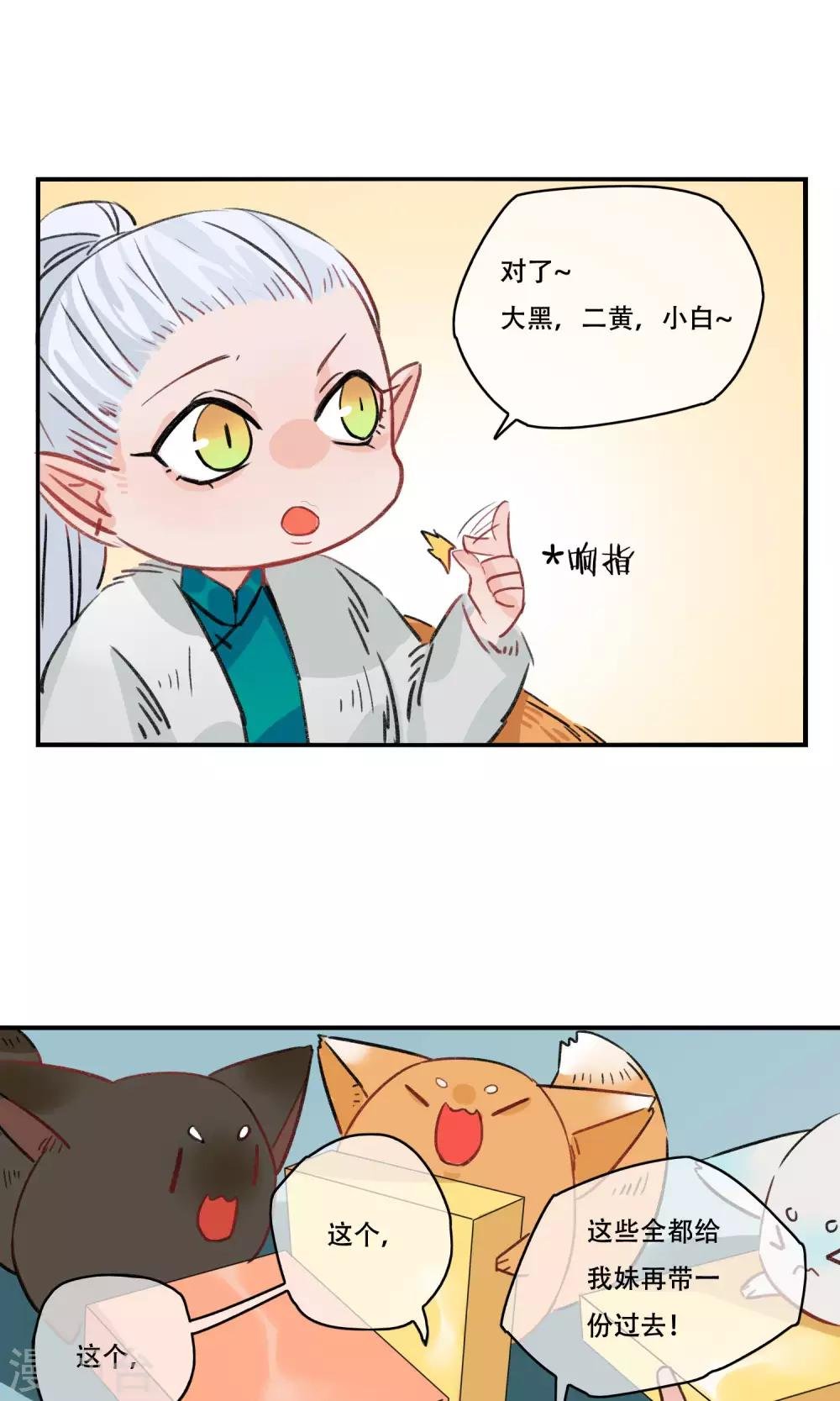 第29话 中秋