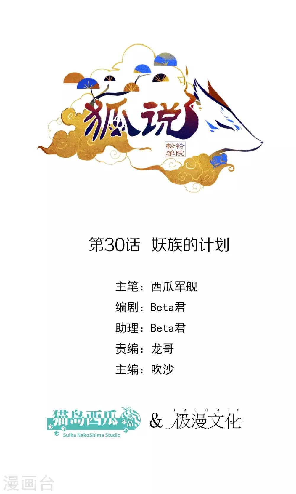 第30话 妖族的计划