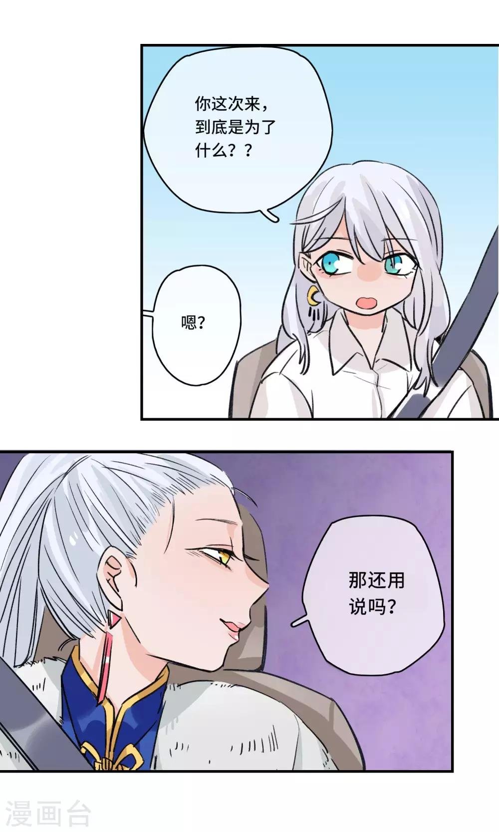 第30话 妖族的计划