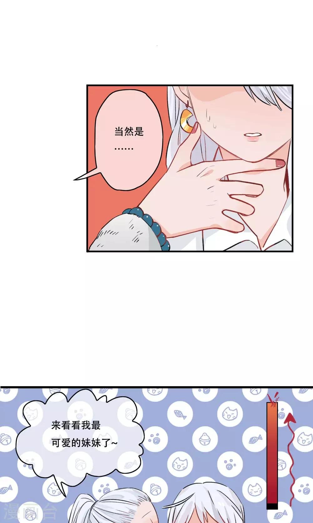第30话 妖族的计划