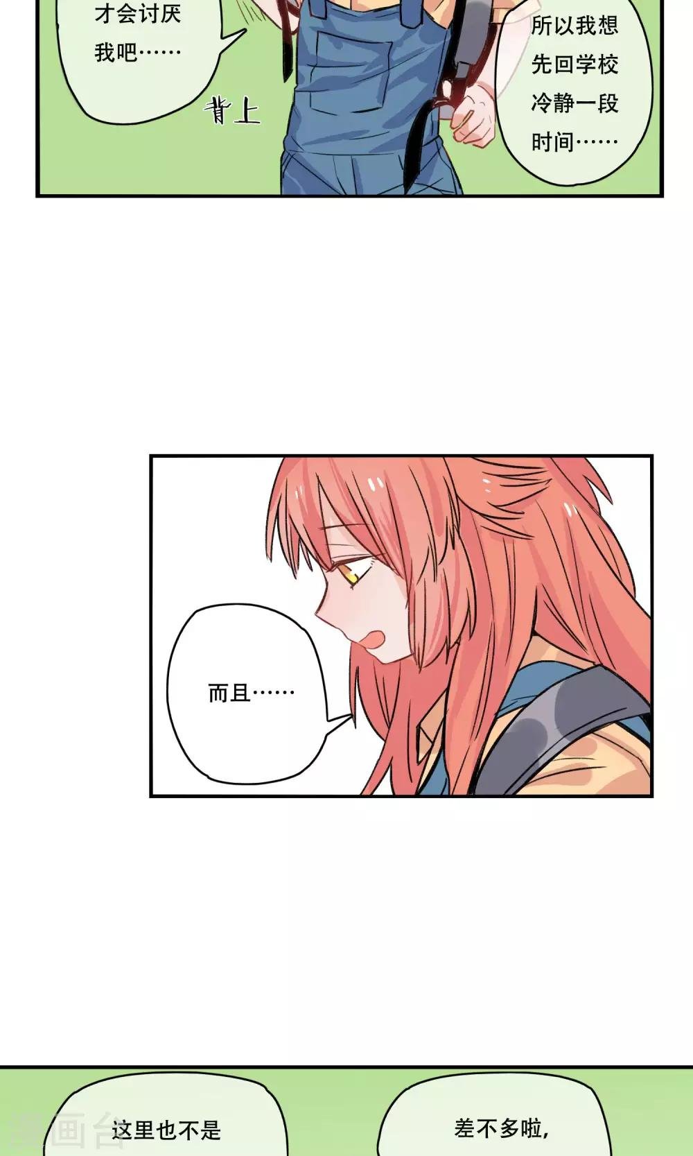 第30话 妖族的计划