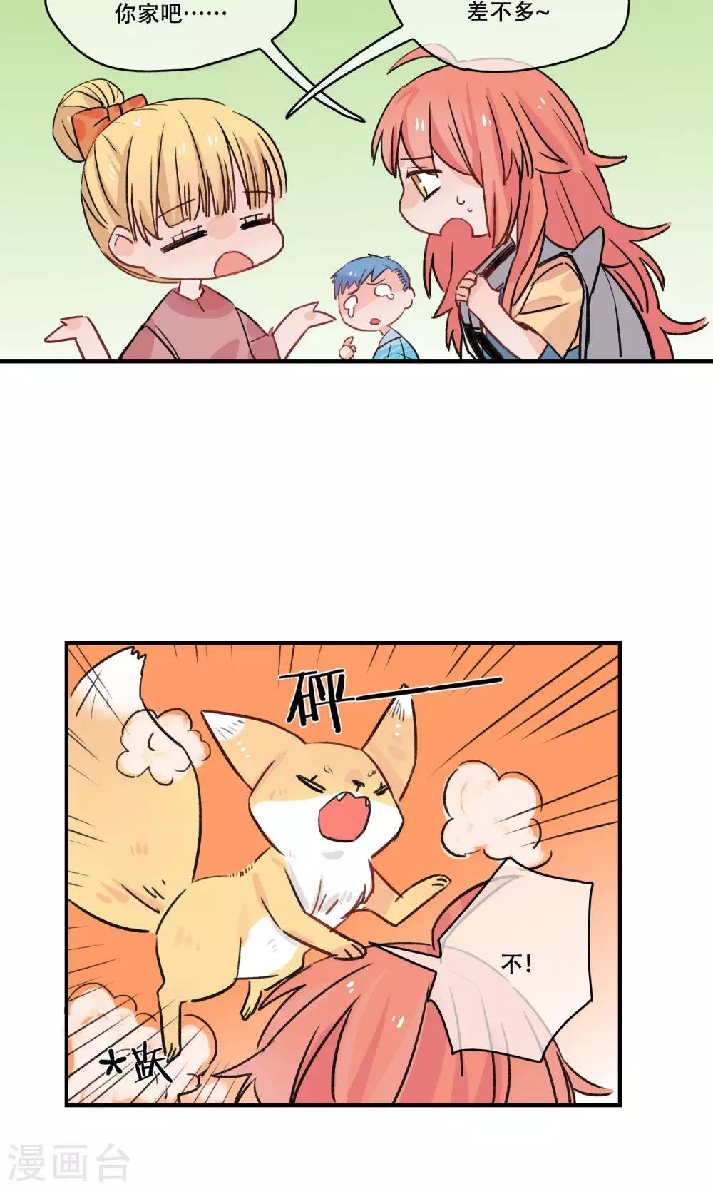 第30话 妖族的计划