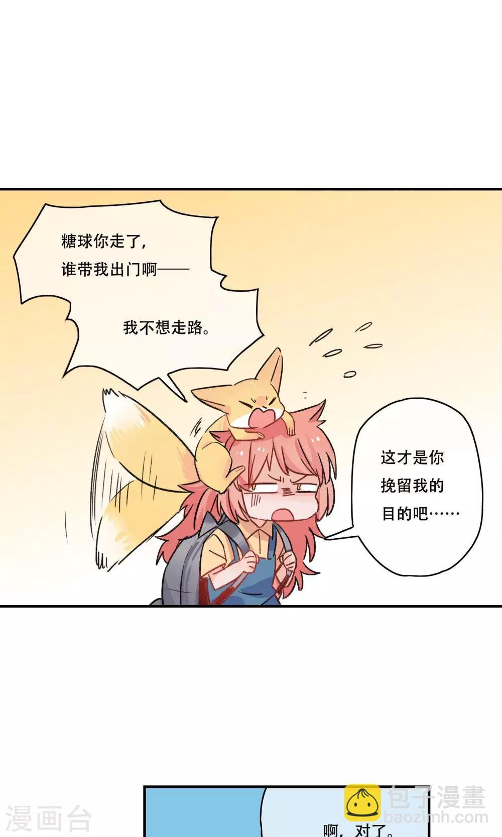 第30话 妖族的计划