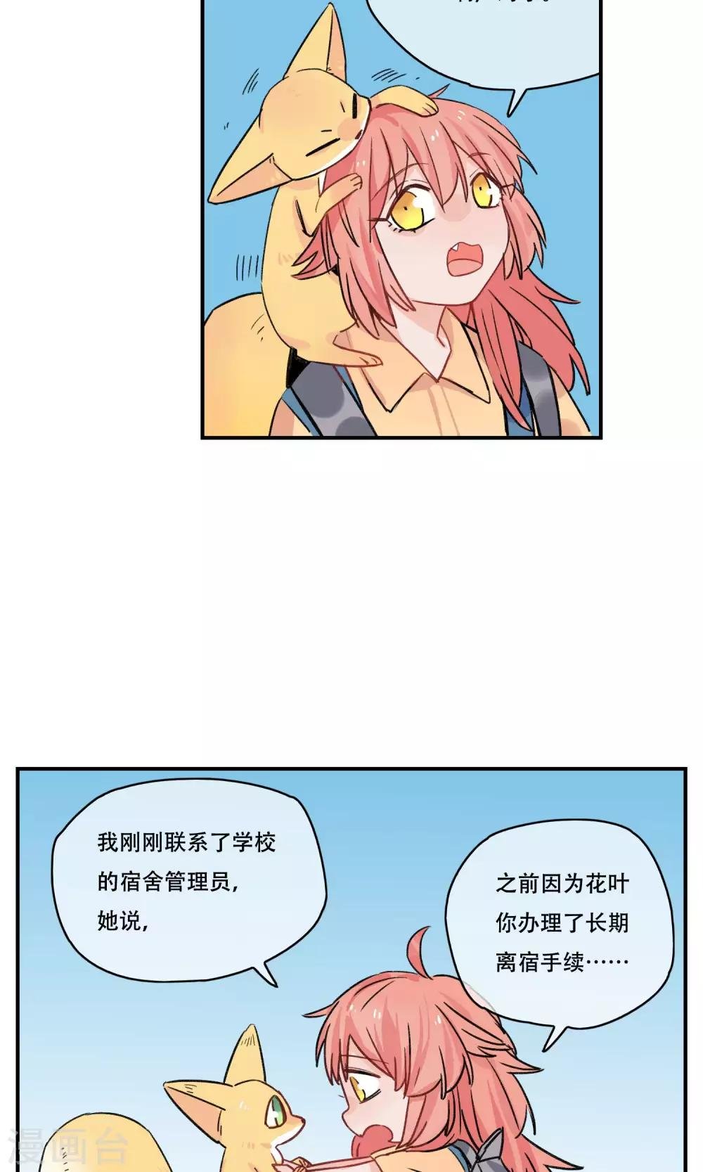 第30话 妖族的计划