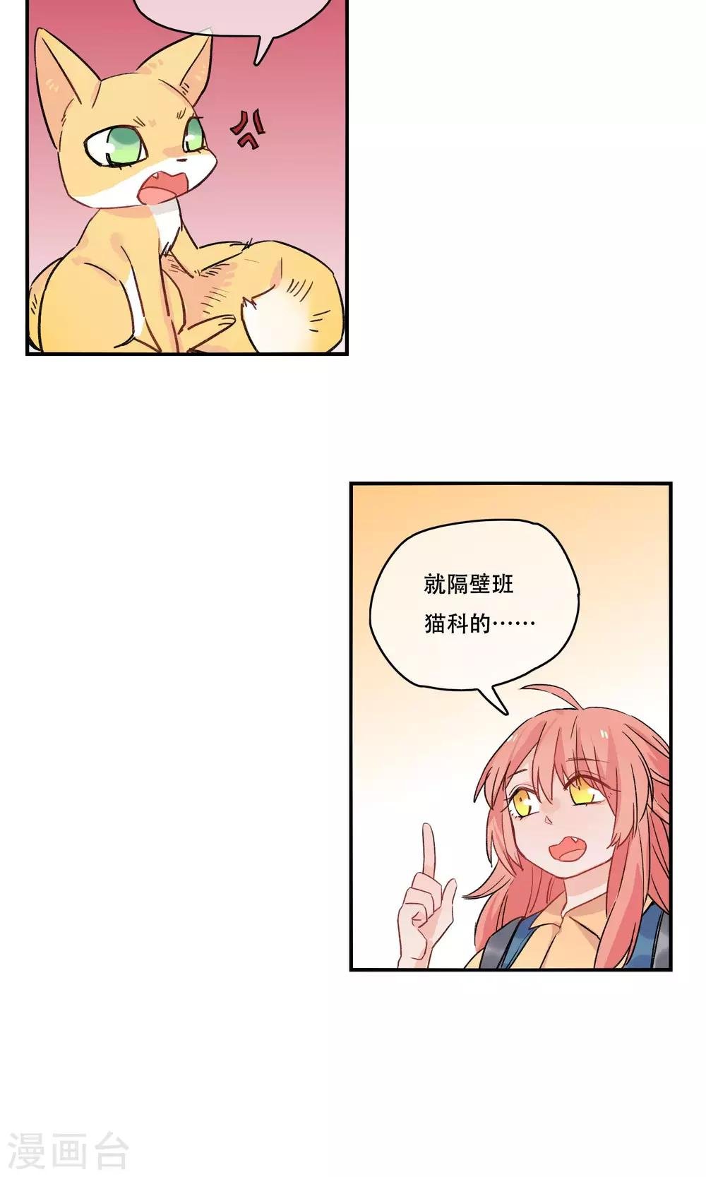 第30话 妖族的计划
