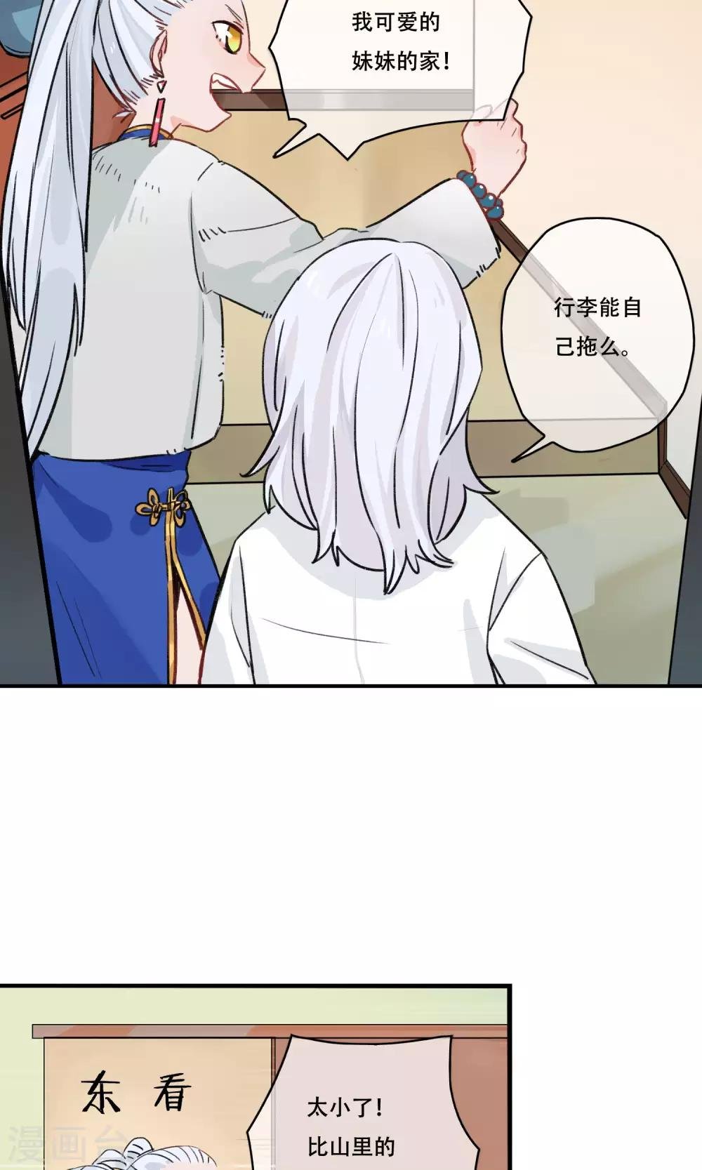 第30话 妖族的计划