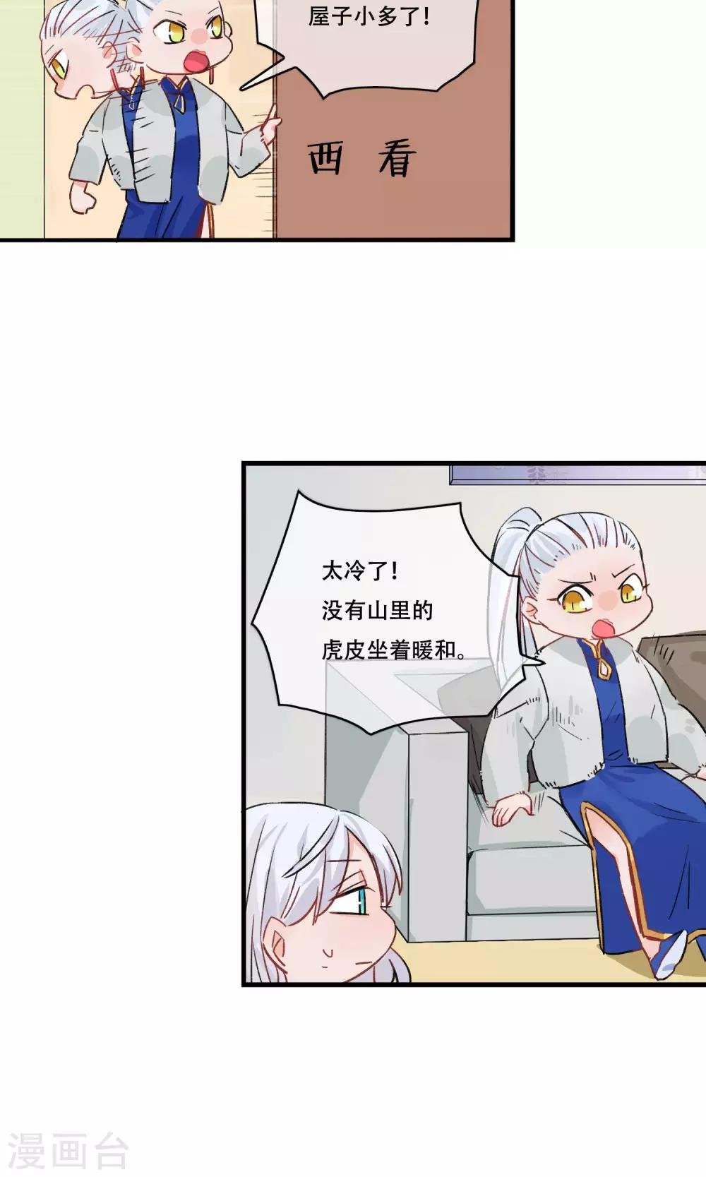 第30话 妖族的计划