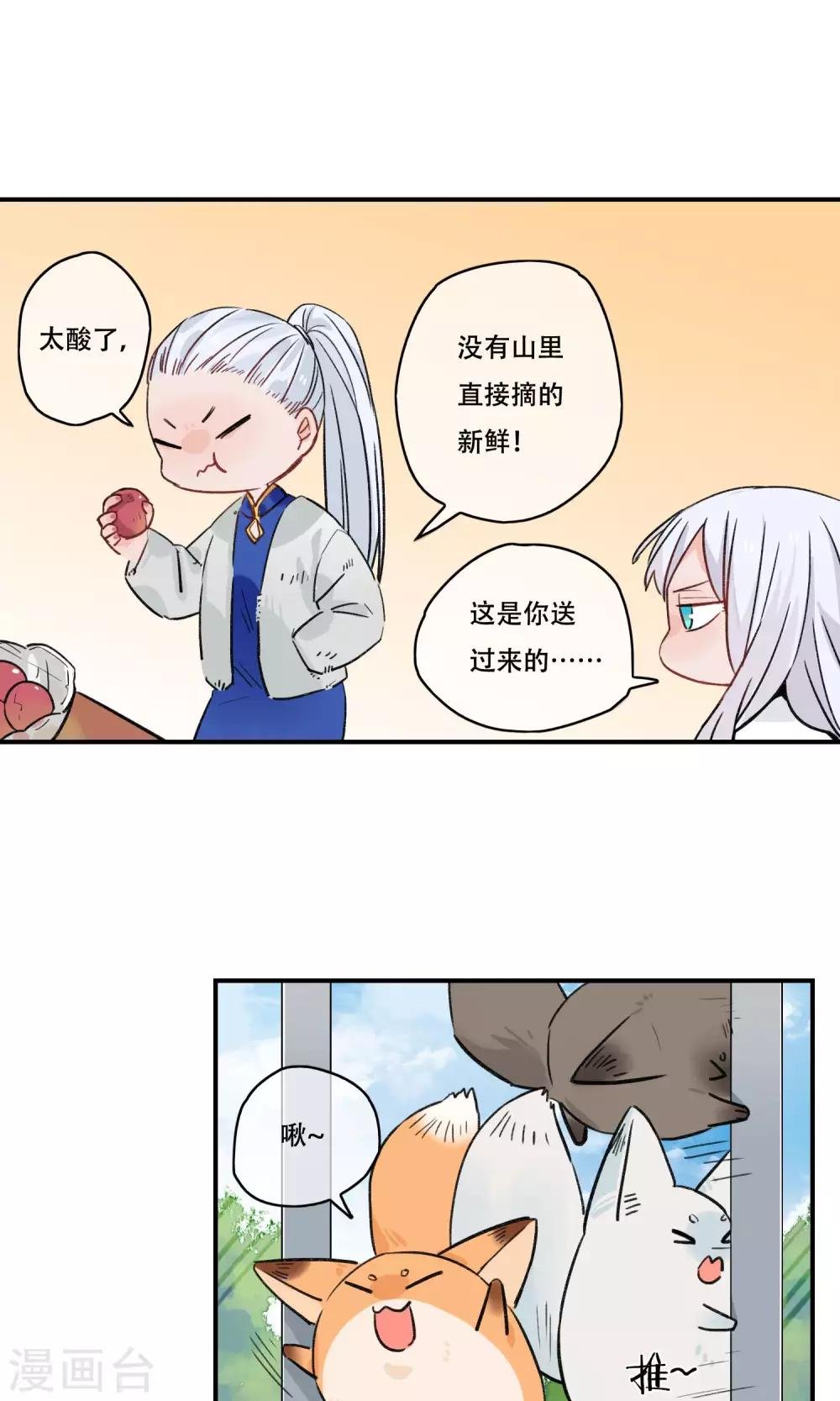 第30话 妖族的计划