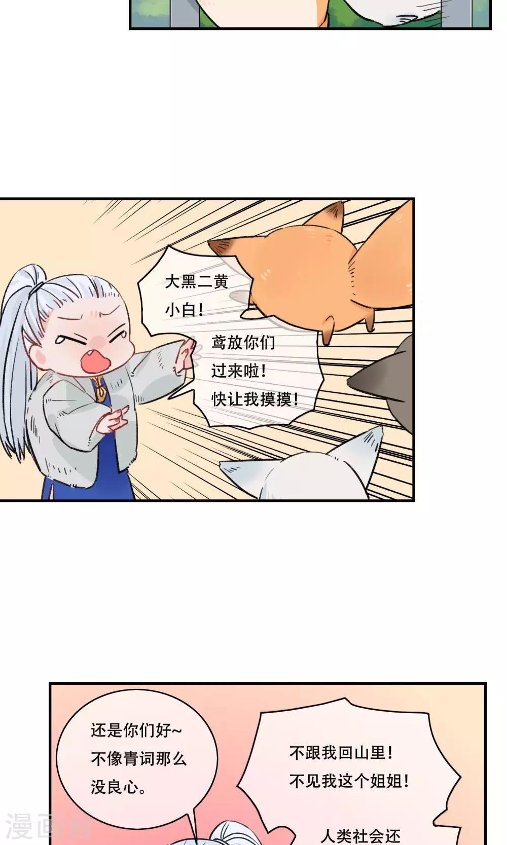 第30话 妖族的计划