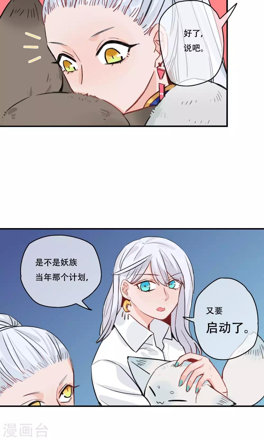 第30话 妖族的计划
