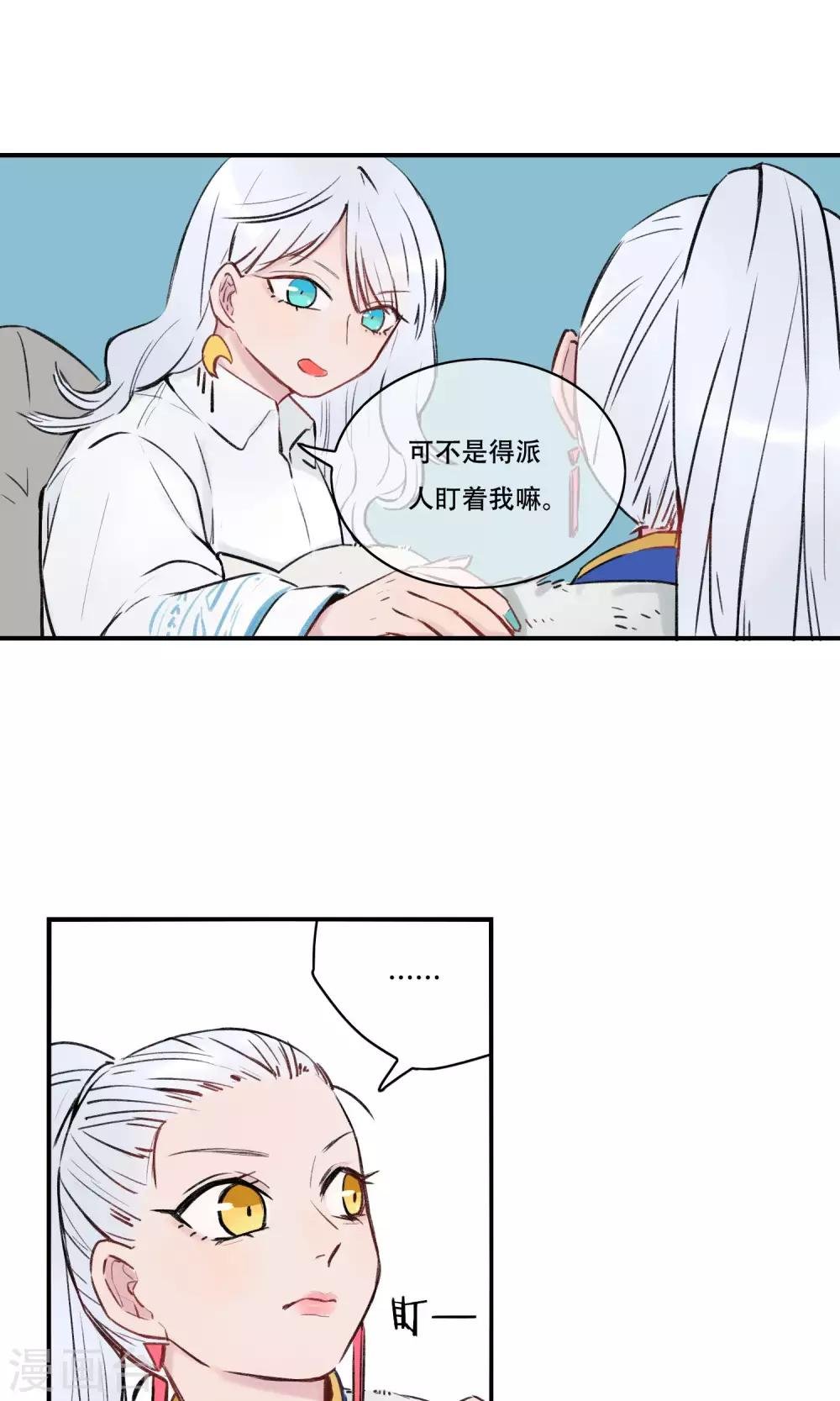 第31话 你是来监视我的吗？