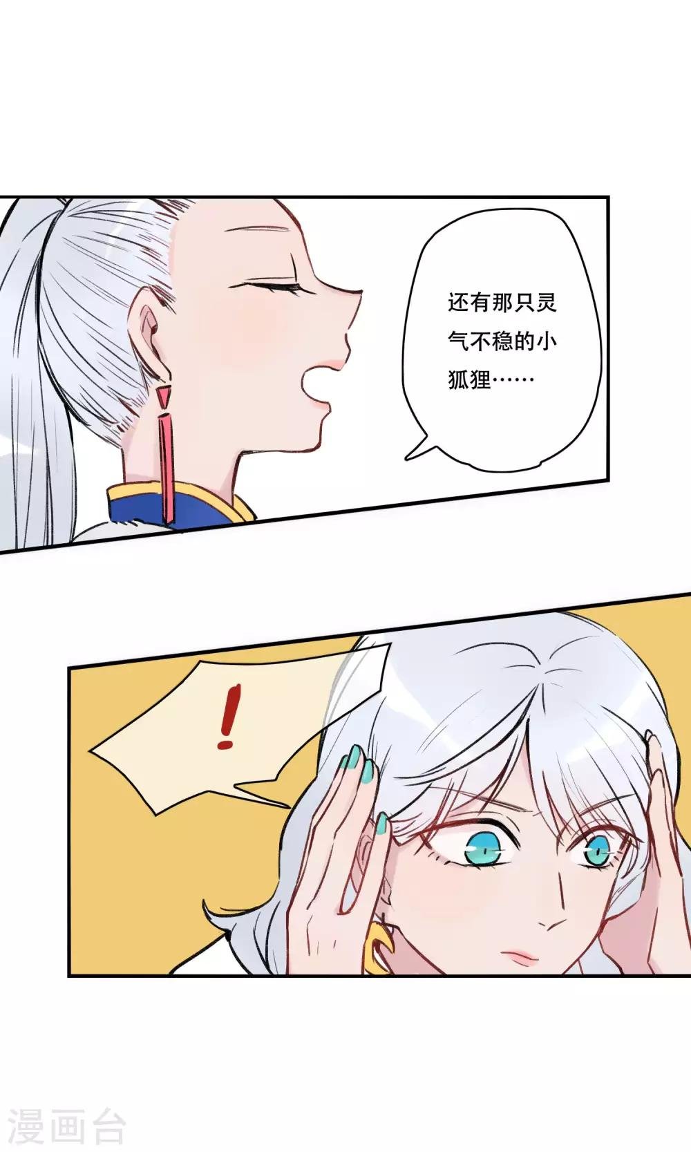 第31话 你是来监视我的吗？