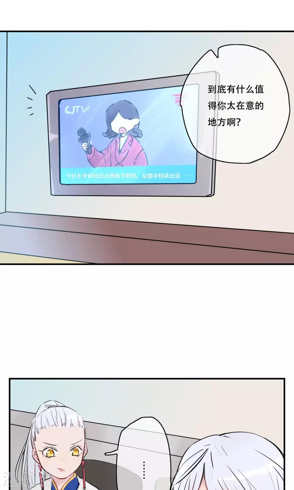 第31话 你是来监视我的吗？