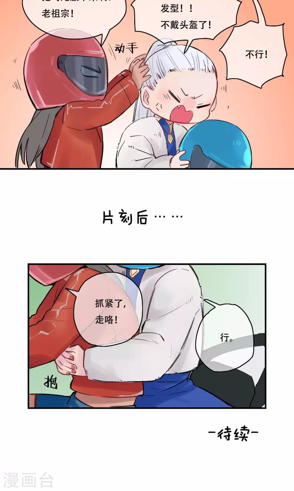 第31话 你是来监视我的吗？