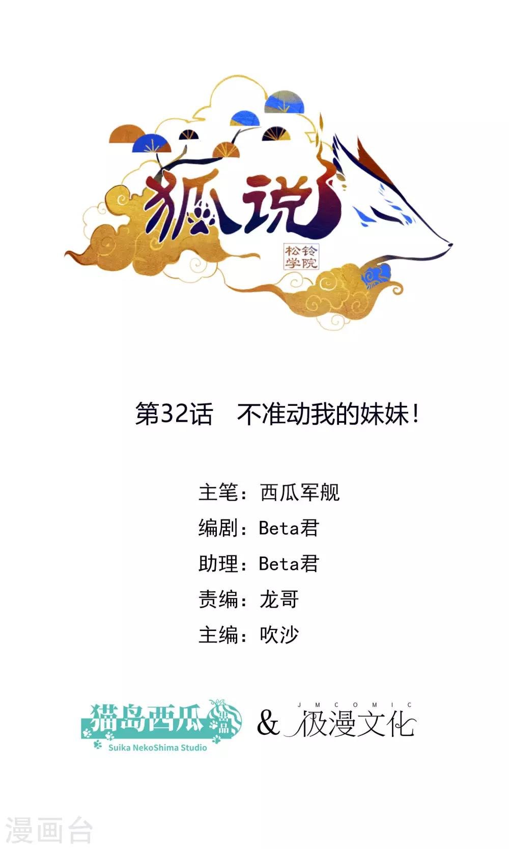 第32话 不准动我的妹妹！